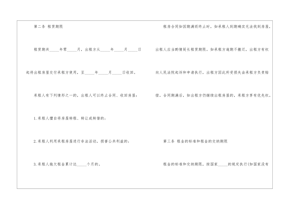 中文版租房合同正规模板_第2页