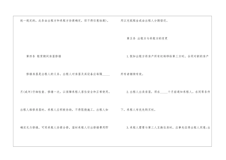 中文版租房合同正规模板_第3页
