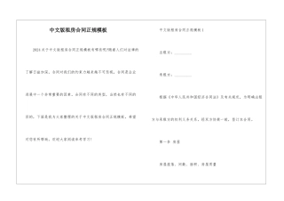 中文版租房合同正规模板