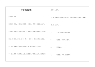 中文英语请柬