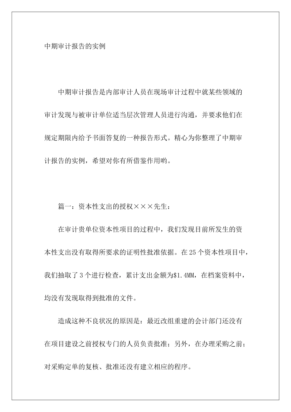 中期审计报告的实例_第2页