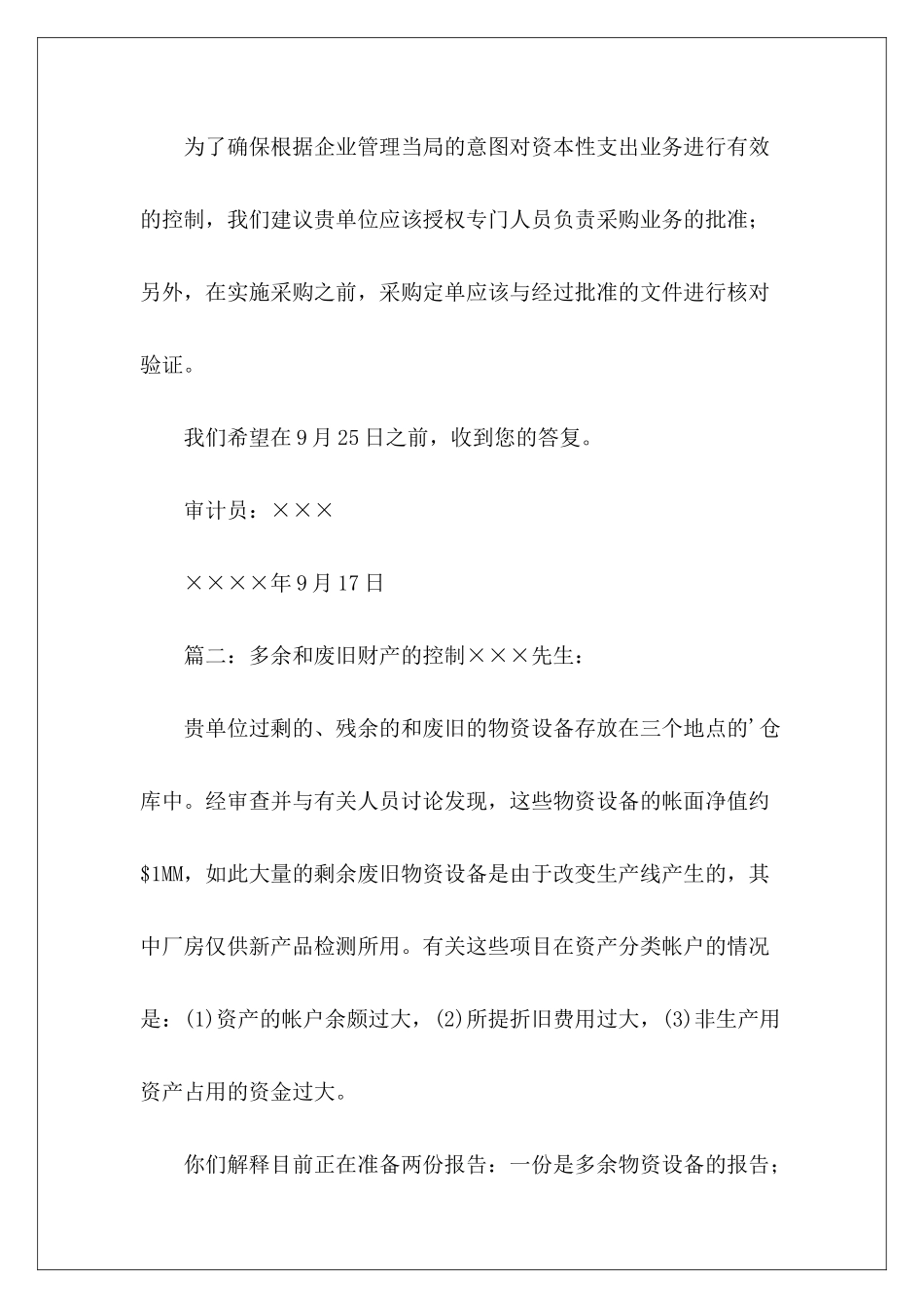 中期审计报告的实例_第3页