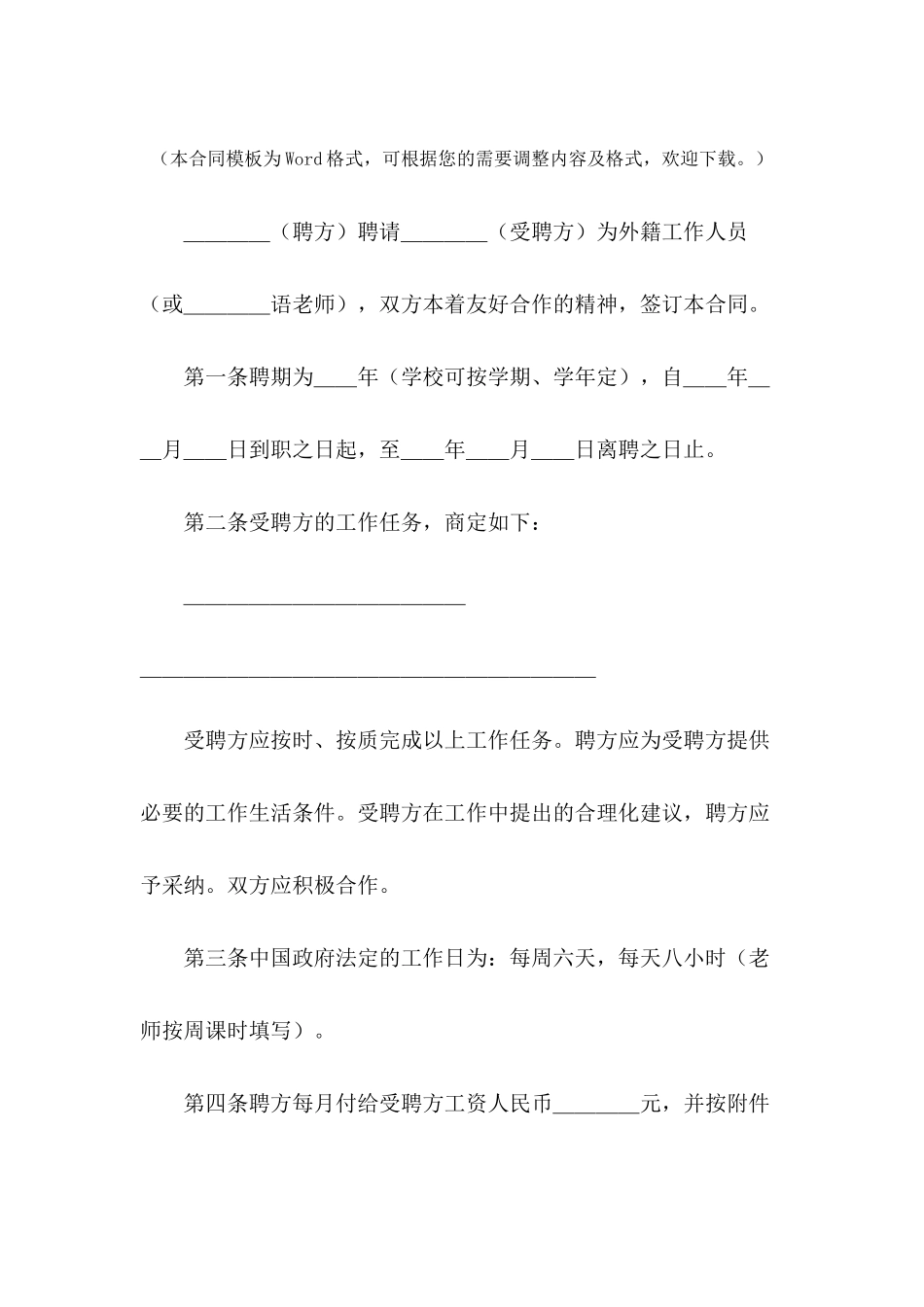 中方聘请外籍工作人员合同---合同范本_第2页