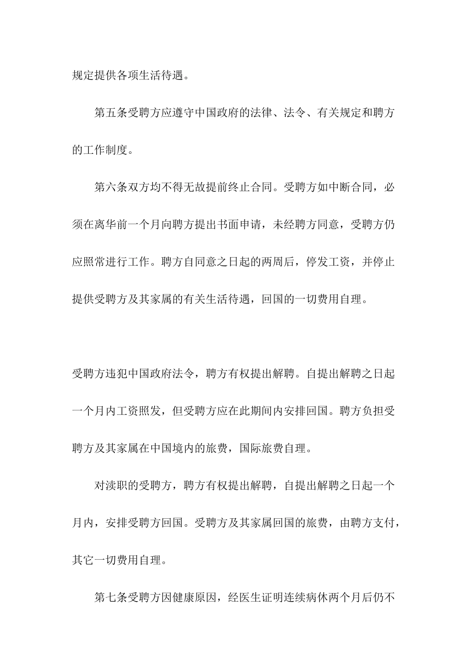 中方聘请外籍工作人员合同---合同范本_第3页