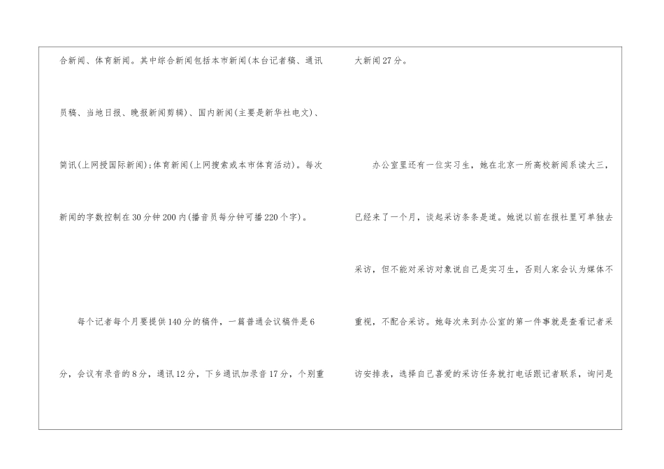 中文系学生实习报告_第2页