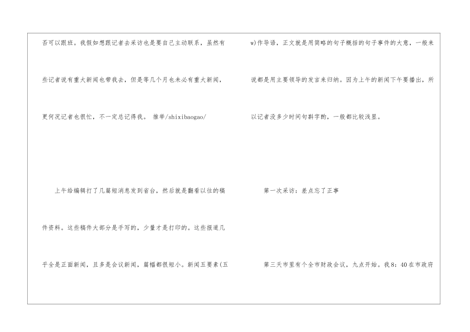 中文系学生实习报告_第3页