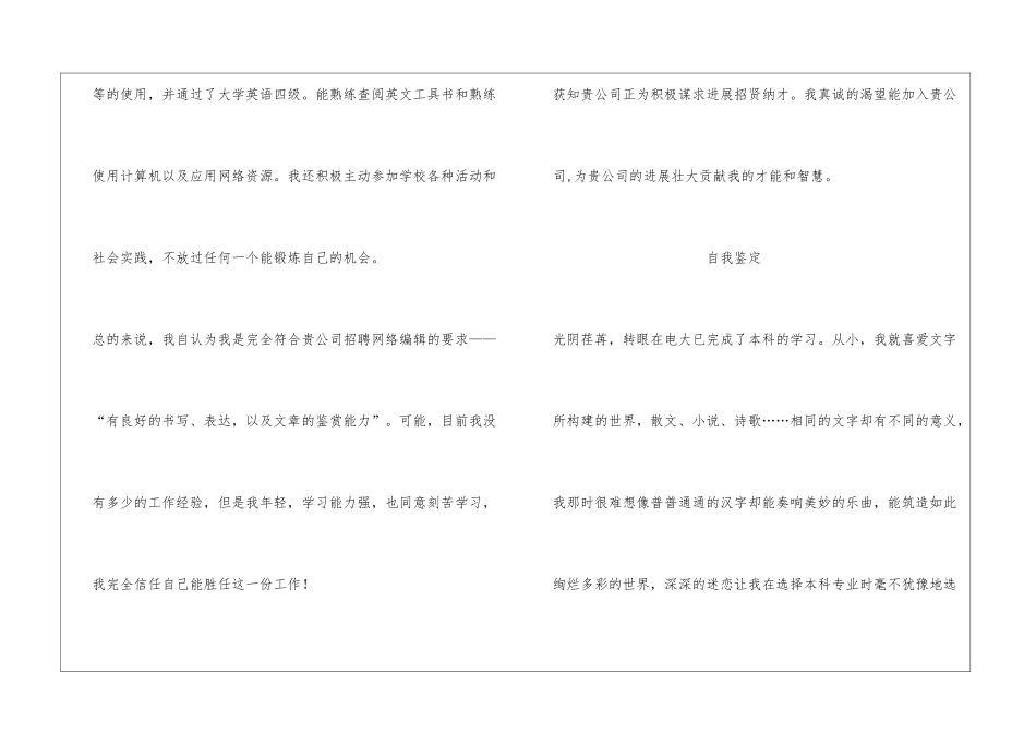 中文系汉语言文学网络编辑求职自我介绍_第2页