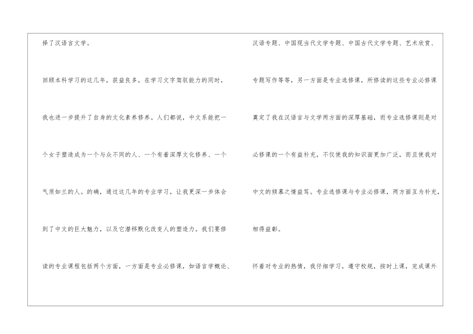 中文系汉语言文学网络编辑求职自我介绍_第3页