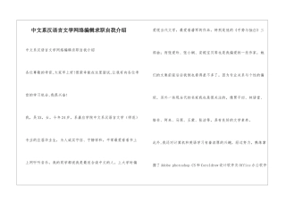 中文系汉语言文学网络编辑求职自我介绍