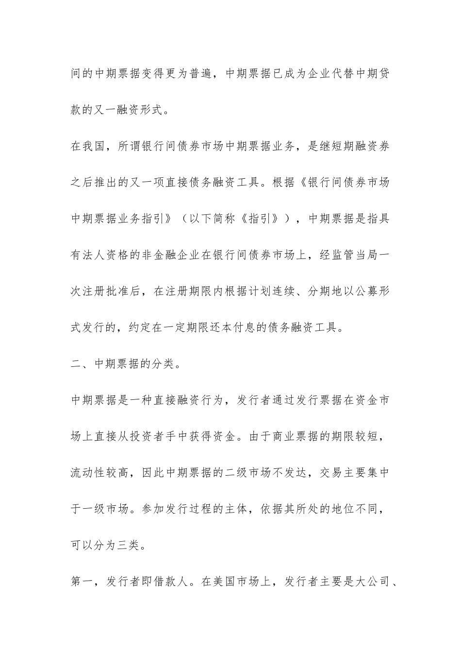 中期票据融资分析论文_第2页