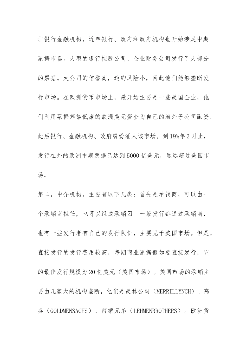 中期票据融资分析论文_第3页