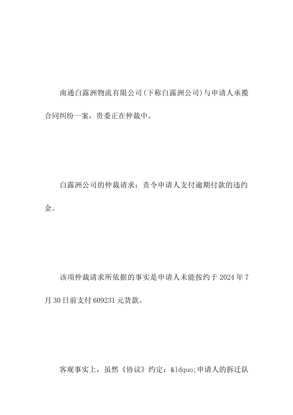 中止仲裁申请书_第3页