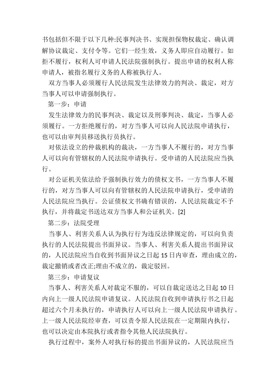 中止裁定拒绝恢复执行_第2页