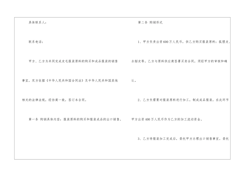 中文销售合同电子版最新模板_第2页