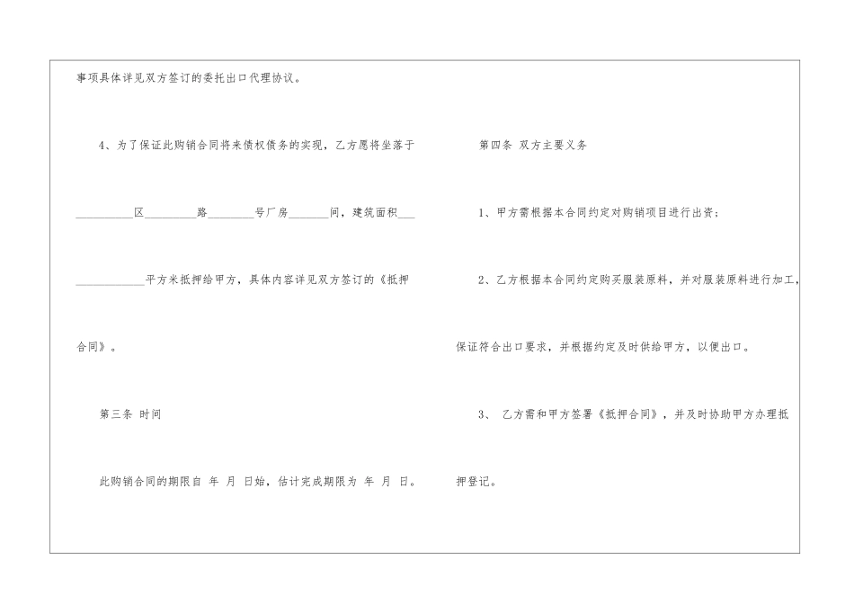 中文销售合同电子版最新模板_第3页