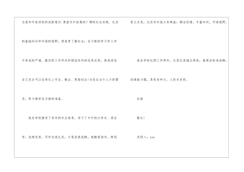 中文系自荐信13篇_第2页