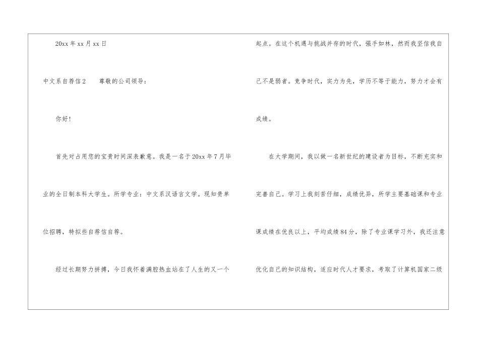 中文系自荐信13篇_第3页