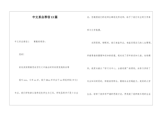 中文系自荐信13篇