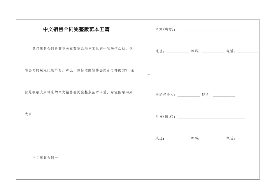 中文销售合同完整版范本五篇_第1页