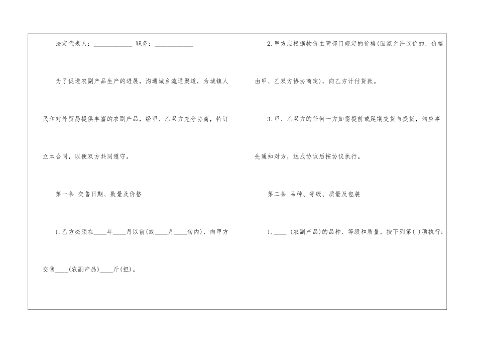 中文销售合同完整版范本五篇_第2页