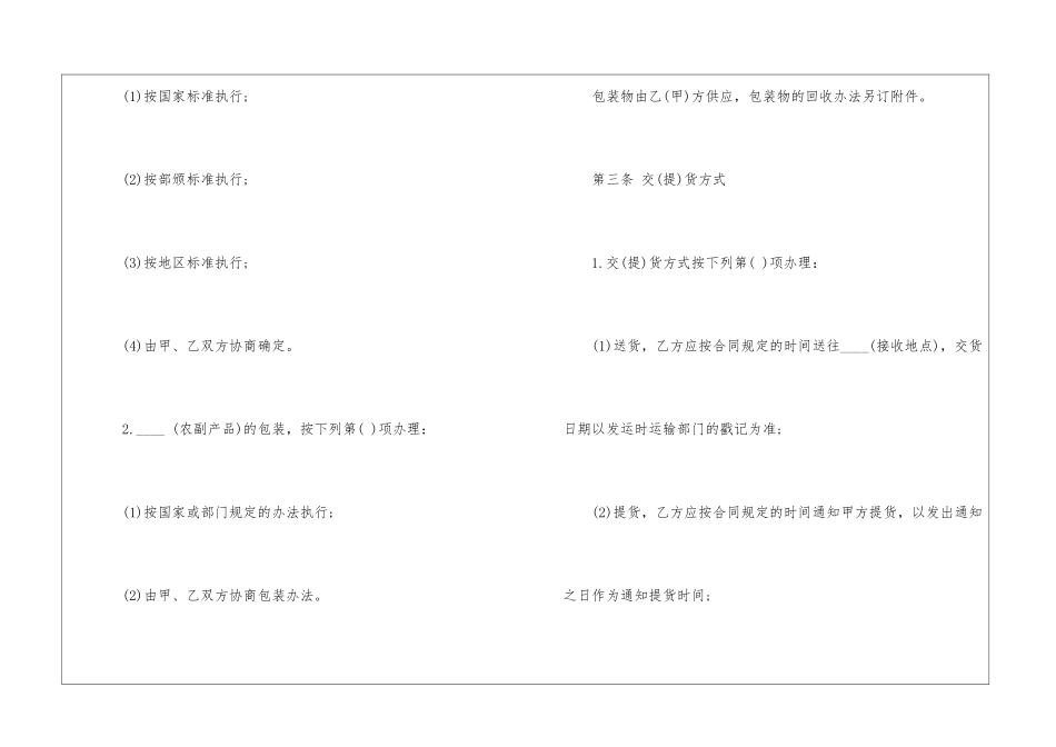 中文销售合同完整版范本五篇_第3页
