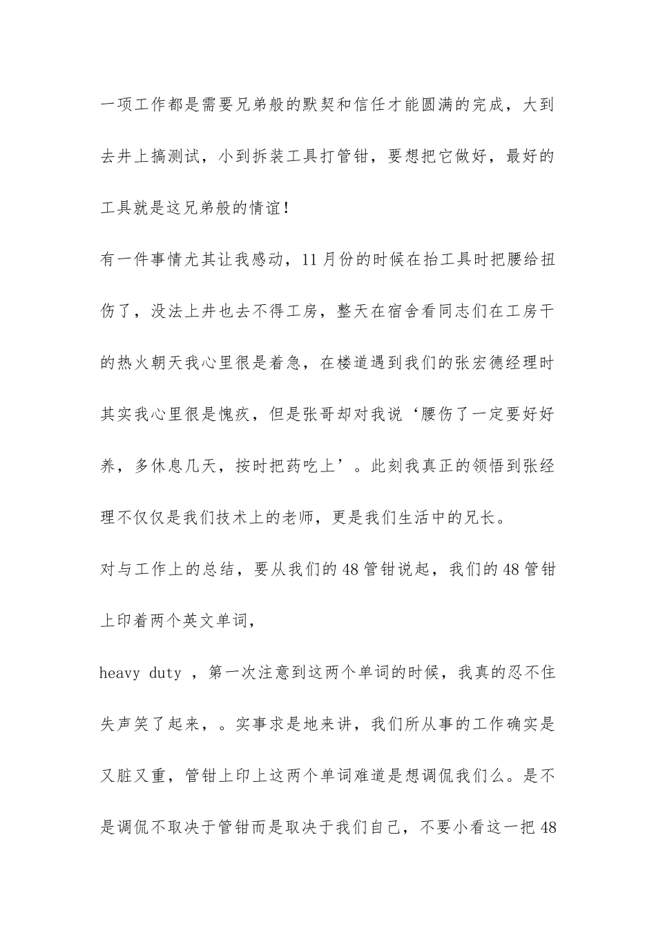 中油能源个人年终总结报告-_第2页