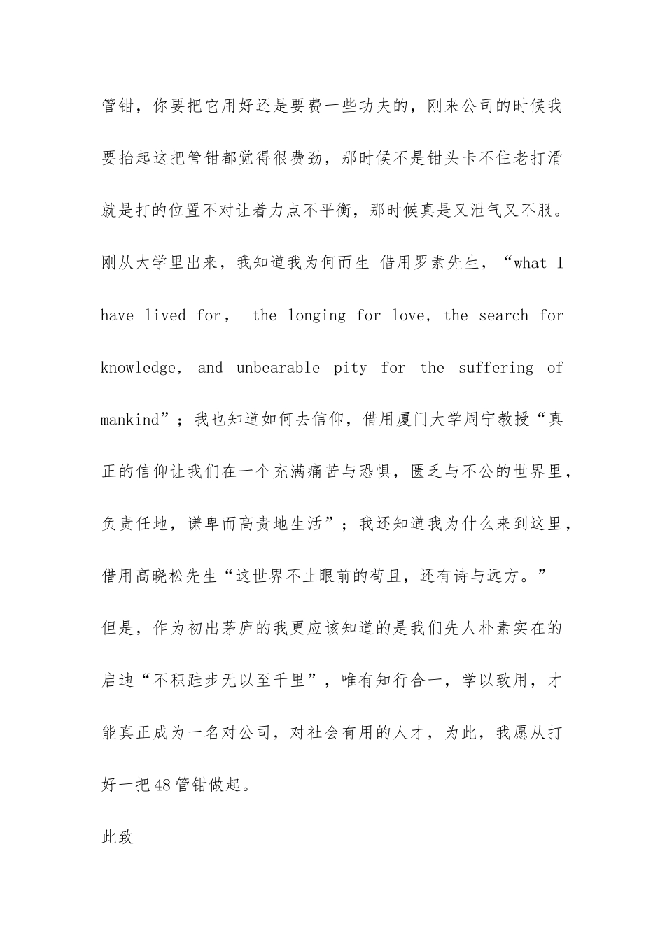 中油能源个人年终总结报告-_第3页