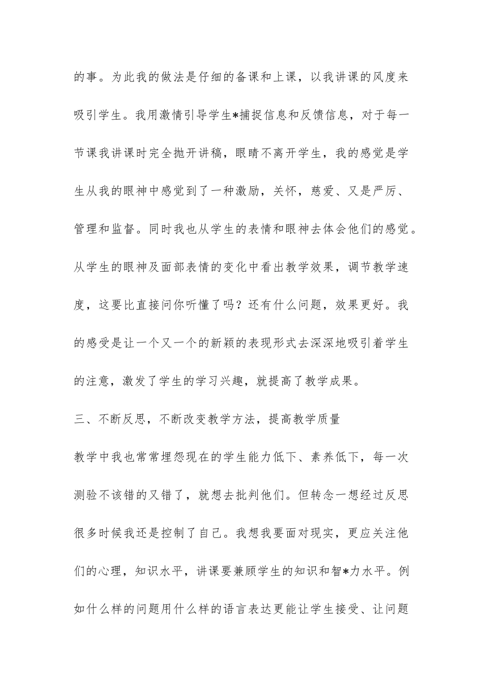 中段考试专题总结会物理老师发言稿-_第3页
