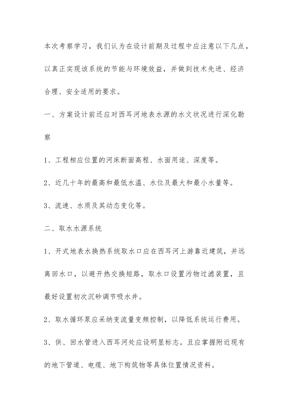 中民酒店水源热泵系统考察报告-_第2页