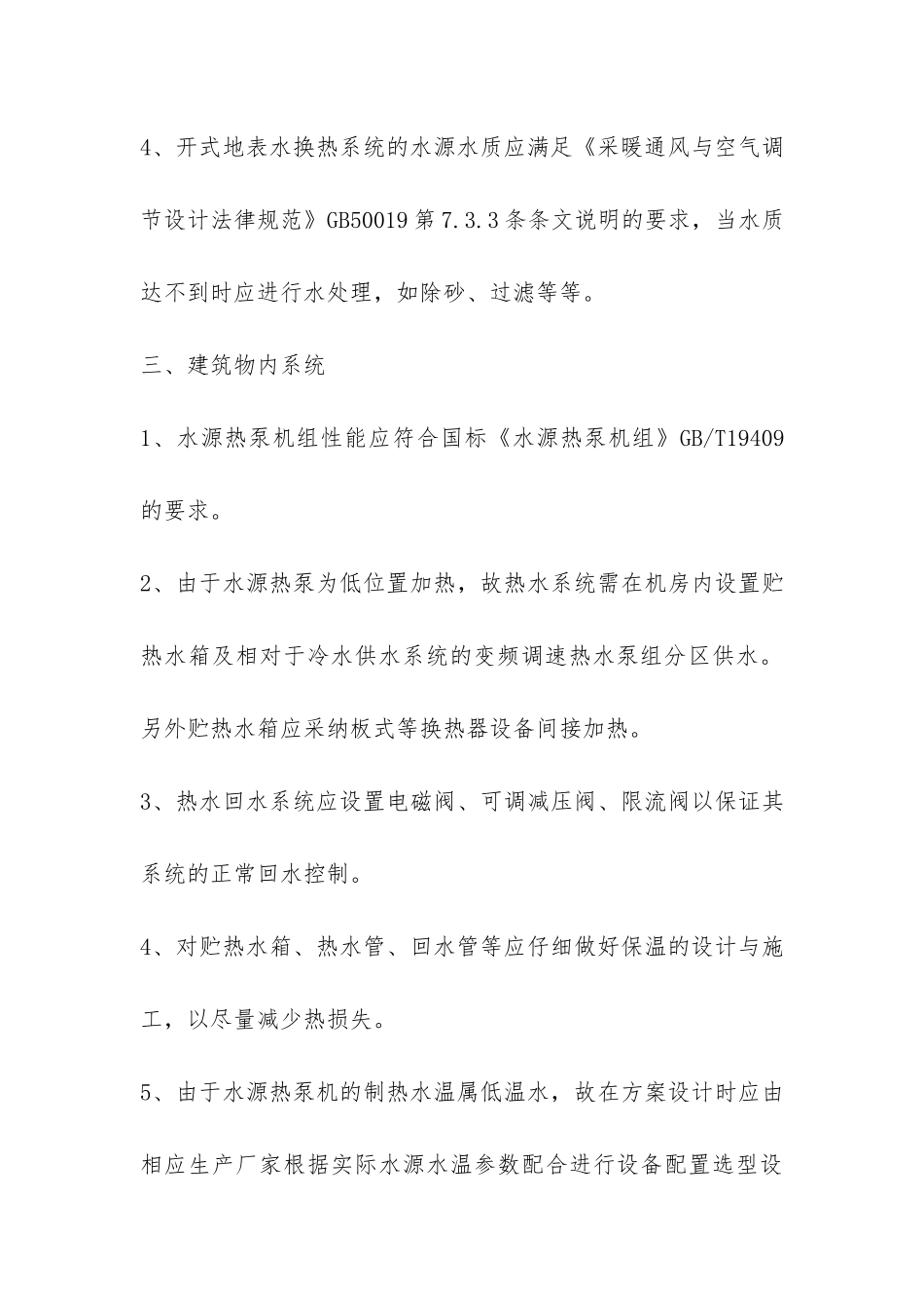 中民酒店水源热泵系统考察报告-_第3页