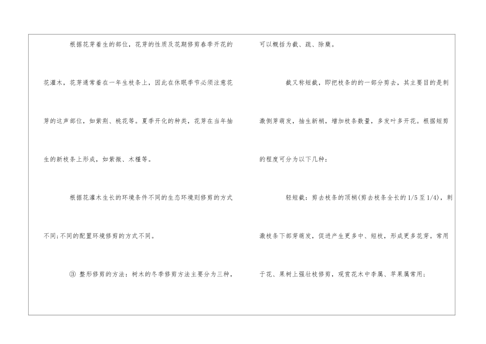 中海物业冬季绿化植物养护--_第3页