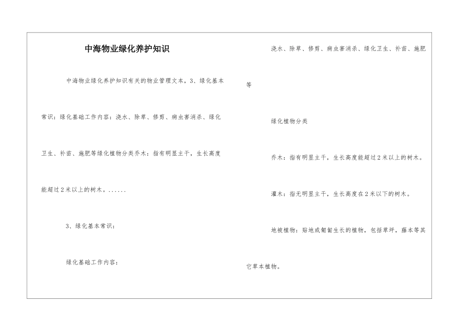 中海物业绿化养护知识--_第1页