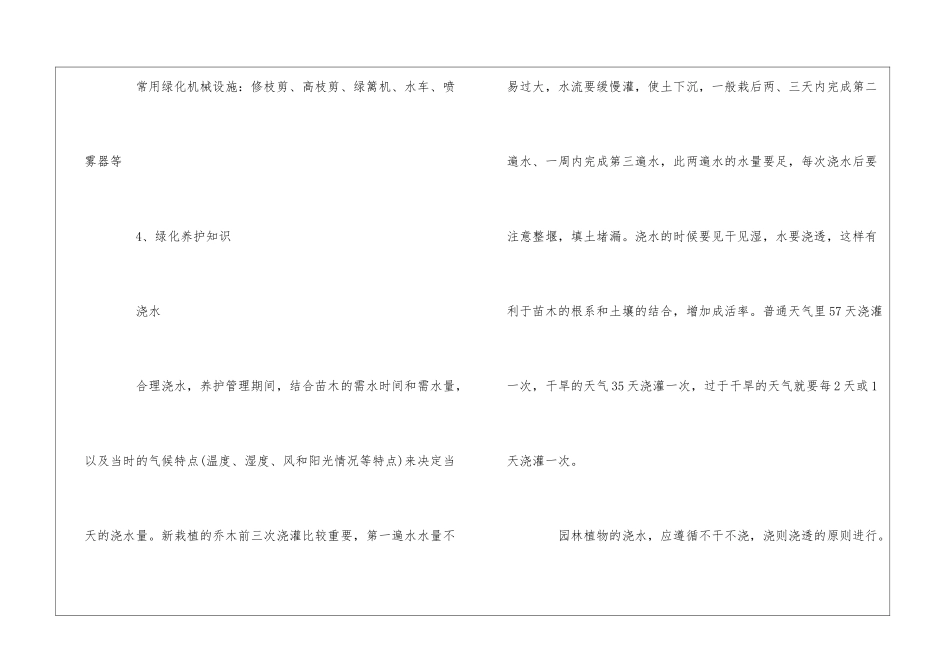 中海物业绿化养护知识--_第2页