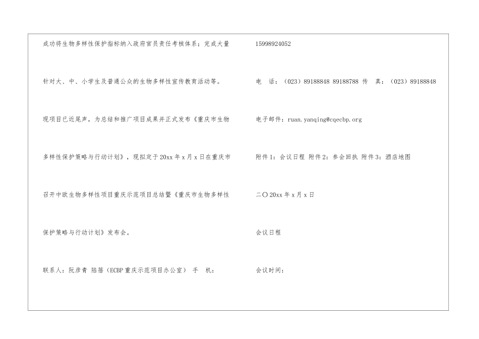 中欧生物多样性项目重庆示范项目总结会会议通知_第2页