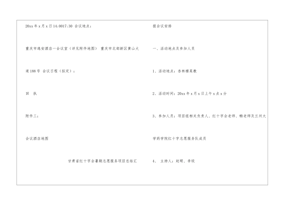 中欧生物多样性项目重庆示范项目总结会会议通知_第3页