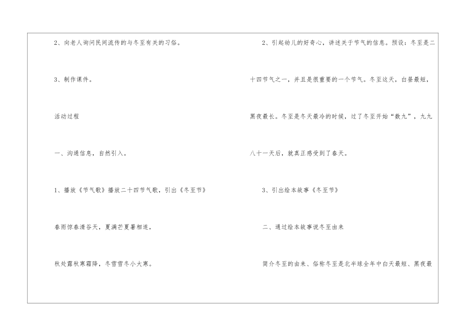 中班2024冬至节活动策划方案6篇_第2页