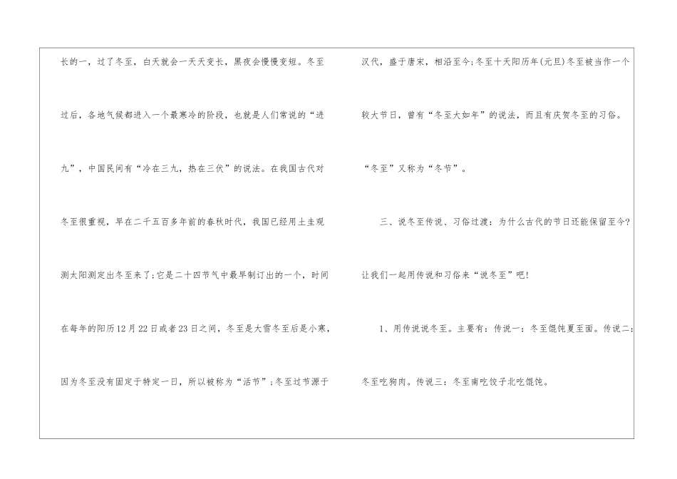 中班2024冬至节活动策划方案6篇_第3页