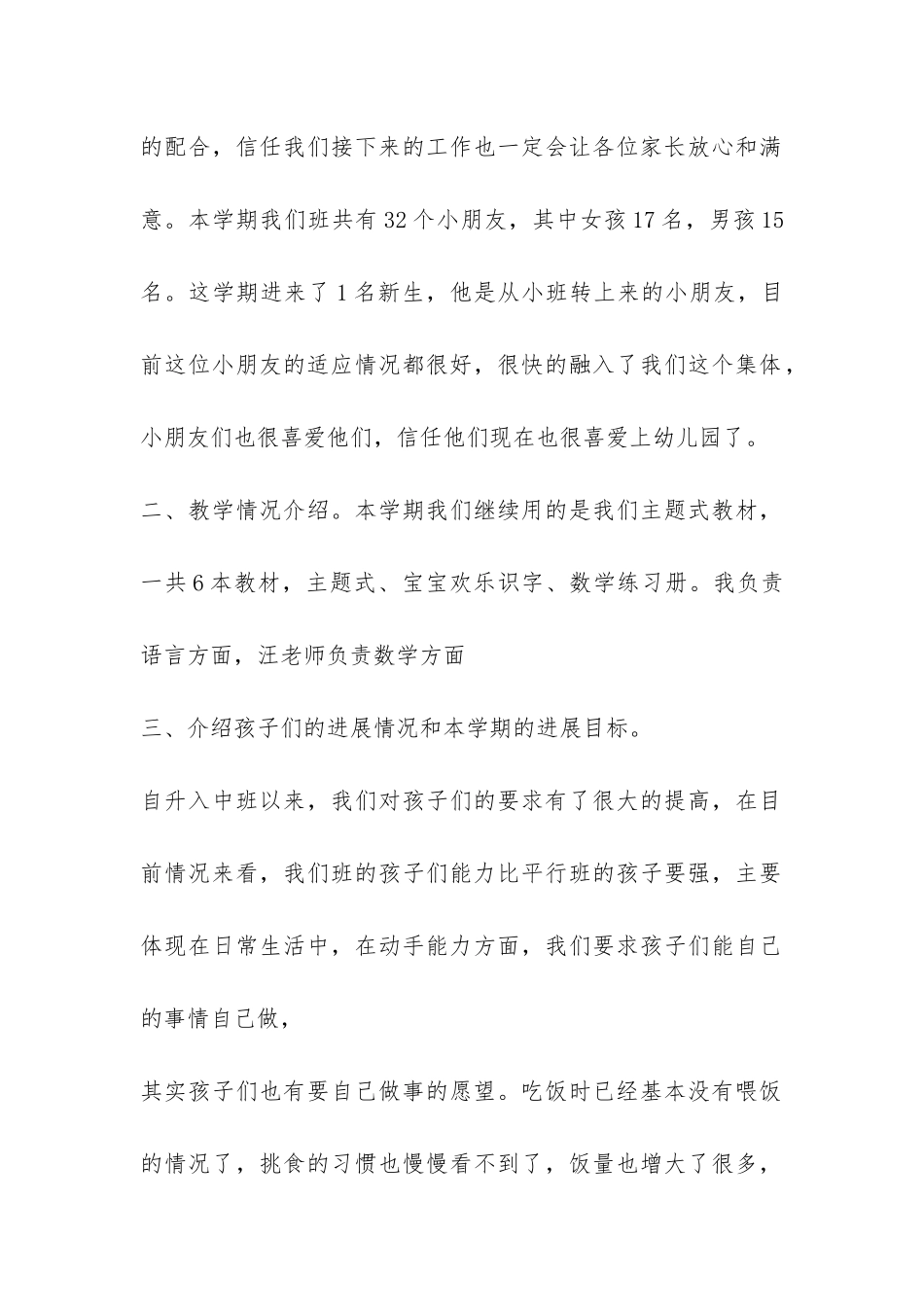 中班2024年下学期家长会发言稿-_第2页