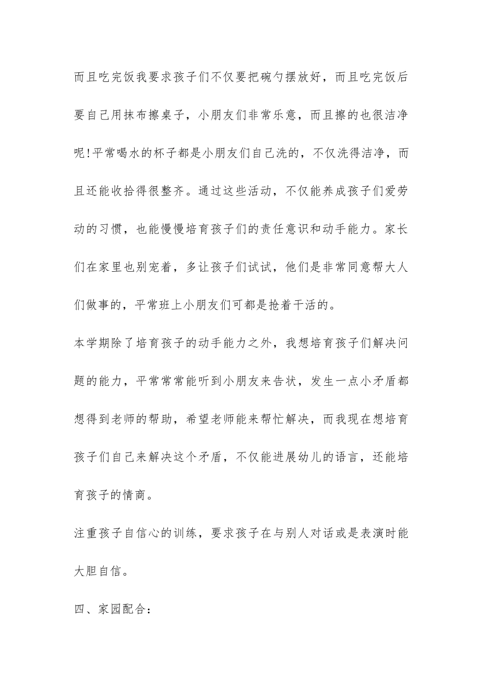 中班2024年下学期家长会发言稿-_第3页