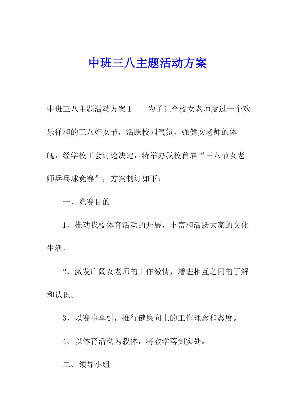 中班三八主题活动方案_第1页