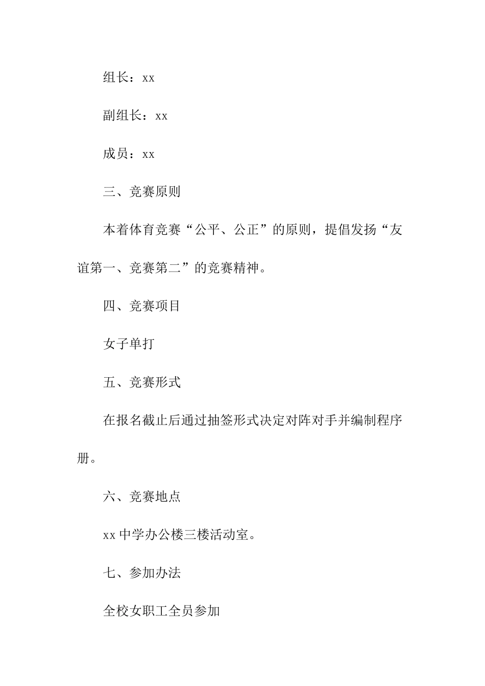 中班三八主题活动方案_第2页