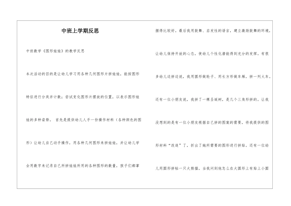 中班上学期反思_第1页