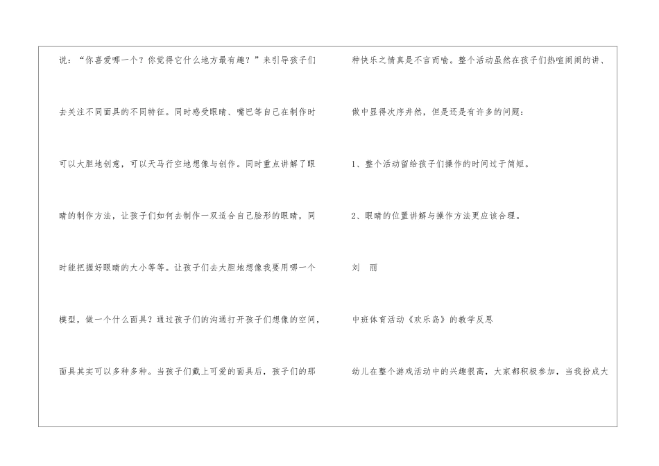 中班上学期反思_第3页