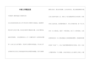 中班上学期反思