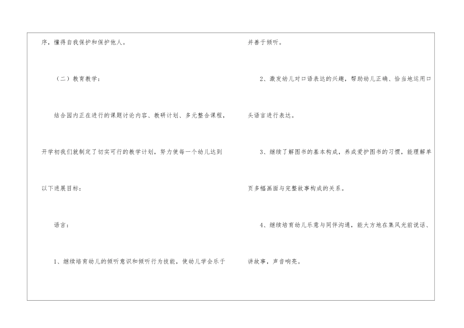 中班上半年的班务计划_第3页