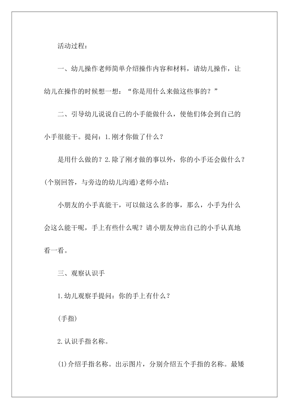 中班《能干的小手》健康活动教案合集9篇-_第3页