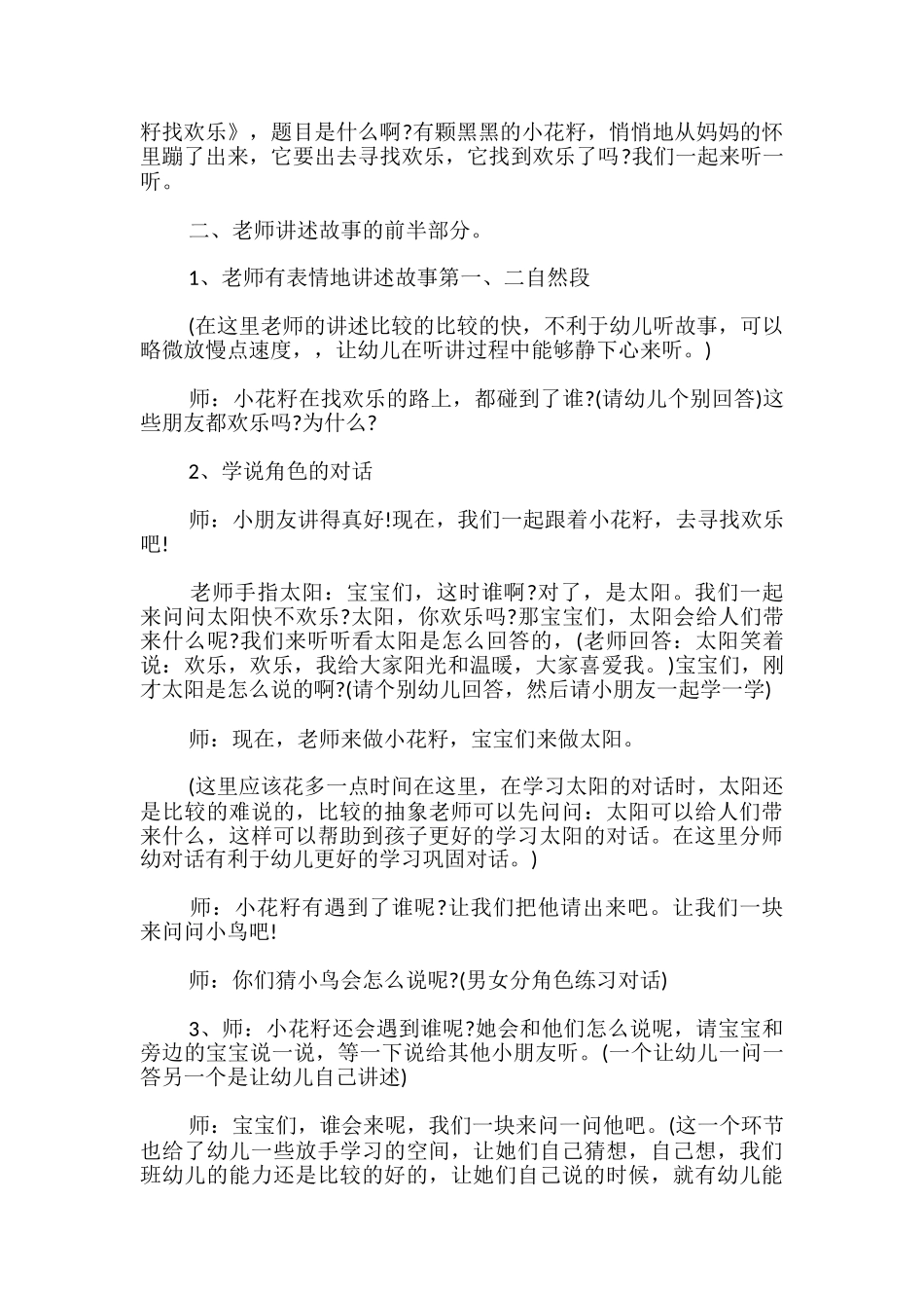 中班《小花籽找快乐》教案反思-_第2页