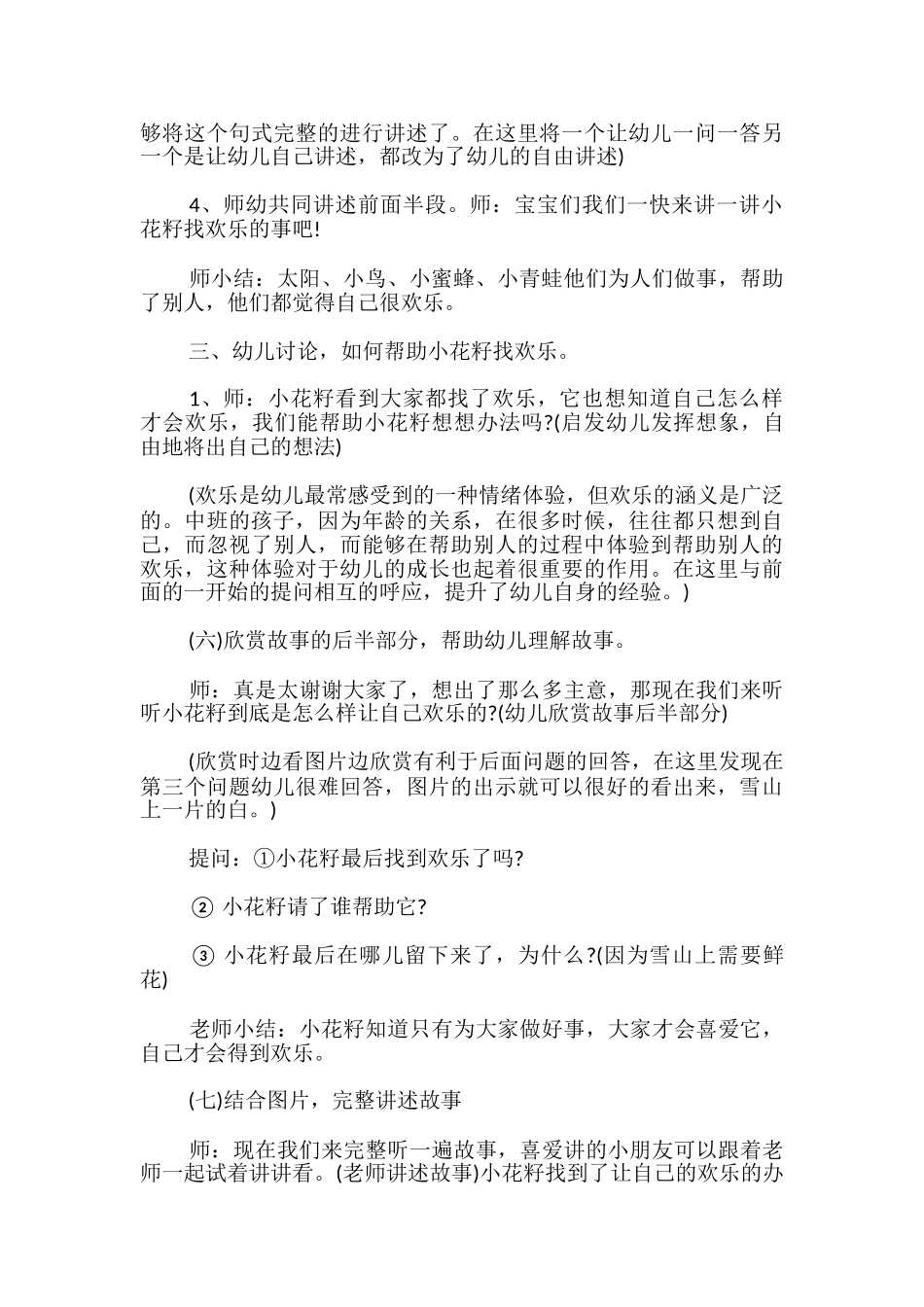 中班《小花籽找快乐》教案反思-_第3页