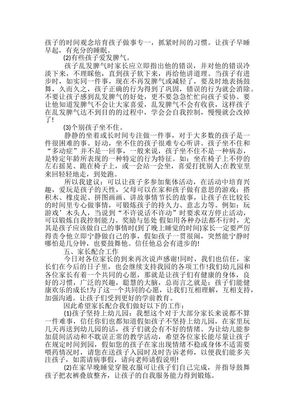 中班上学期家长会发言稿范文精选3篇_第3页