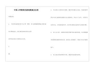 中班上学期角色游戏教案及反思